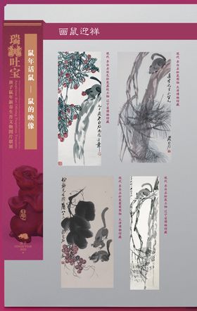 生肖展