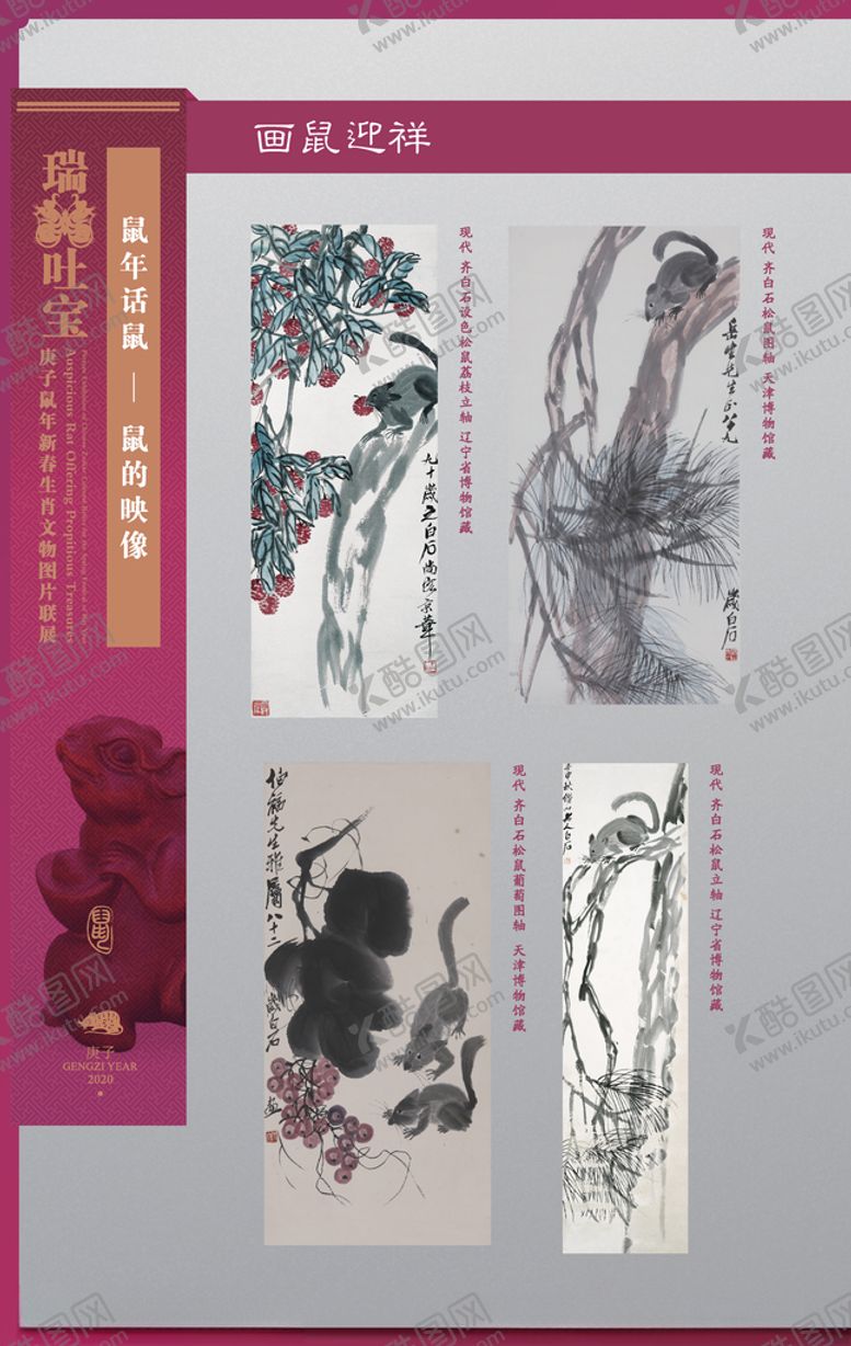 编号：29451909181312122659【酷图网】源文件下载-生肖展