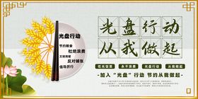 光盘行动从我做起