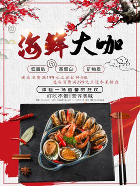 海鲜大咖