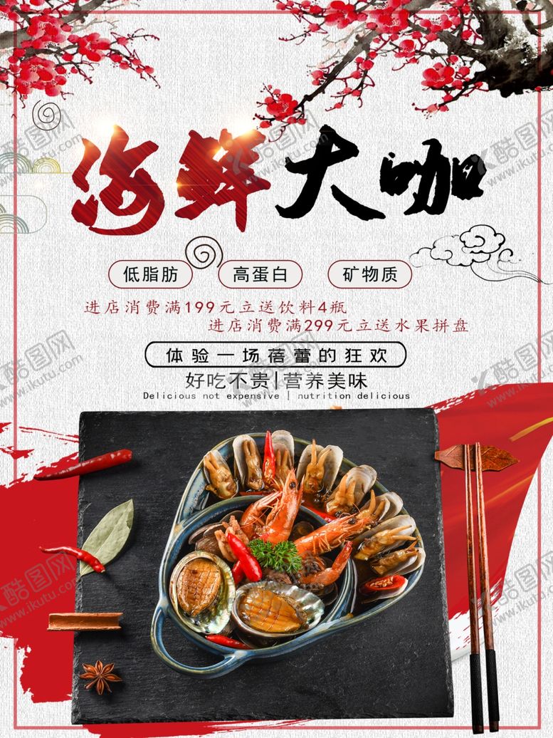 编号：31446807071601364114【酷图网】源文件下载-海鲜大咖