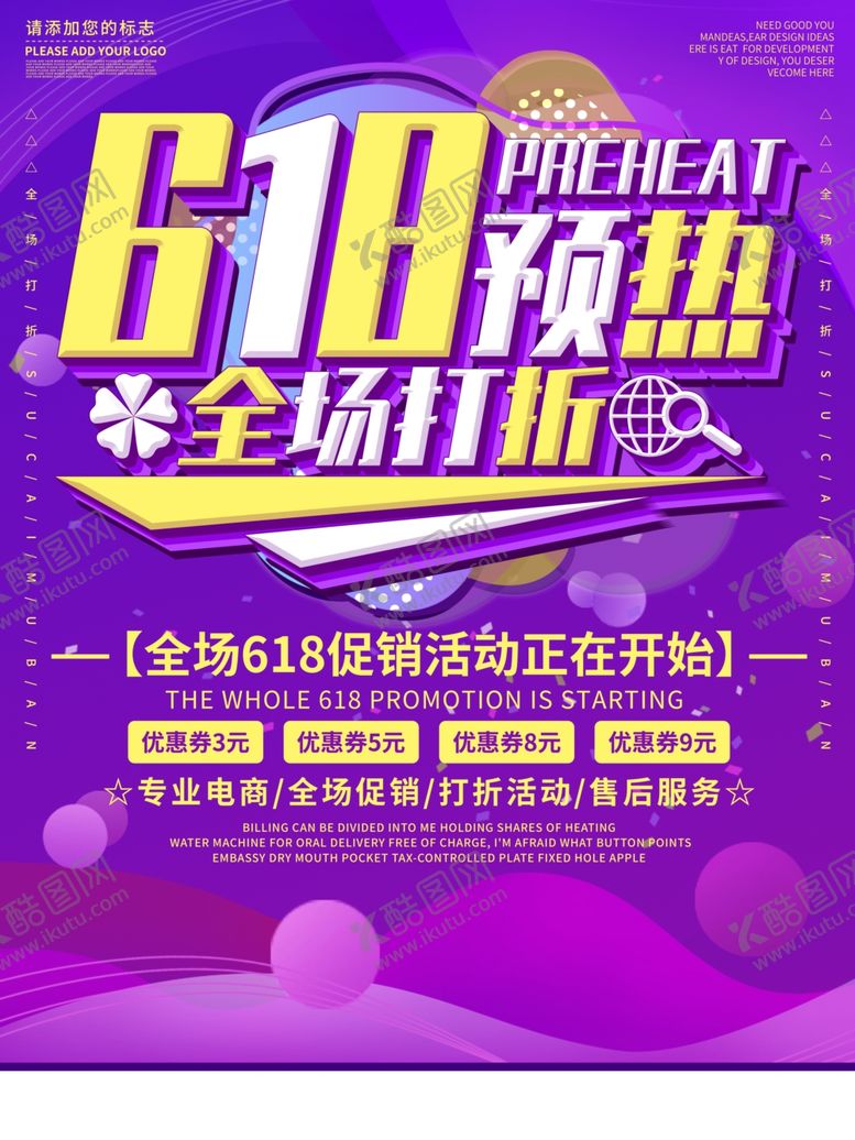 编号：81904705080342068837【酷图网】源文件下载-618促销