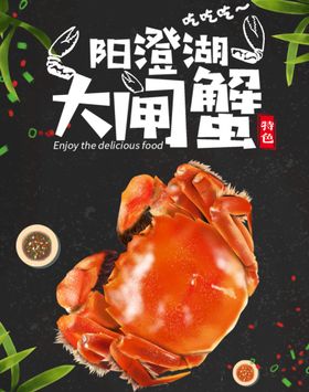 阳澄湖 大闸蟹