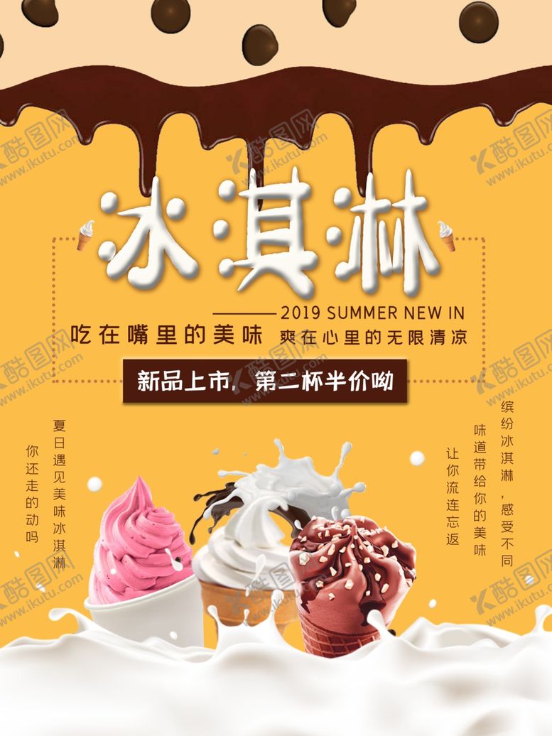编号：39364609231925488730【酷图网】源文件下载-冰淇淋