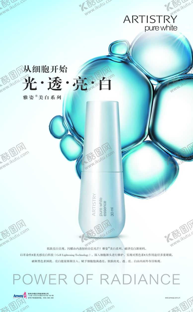 编号：84323307130055069735【酷图网】源文件下载-护肤品海报