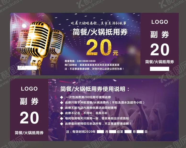 编号：56255004220459474861【酷图网】源文件下载-KTV代金券