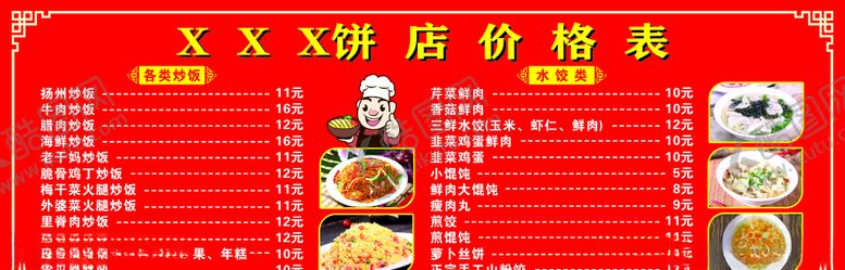 编号：74605707140224472565【酷图网】源文件下载-饼店价格表未转曲