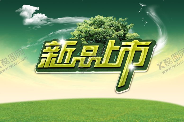 编号：69071309212300104716【酷图网】源文件下载-新品上市