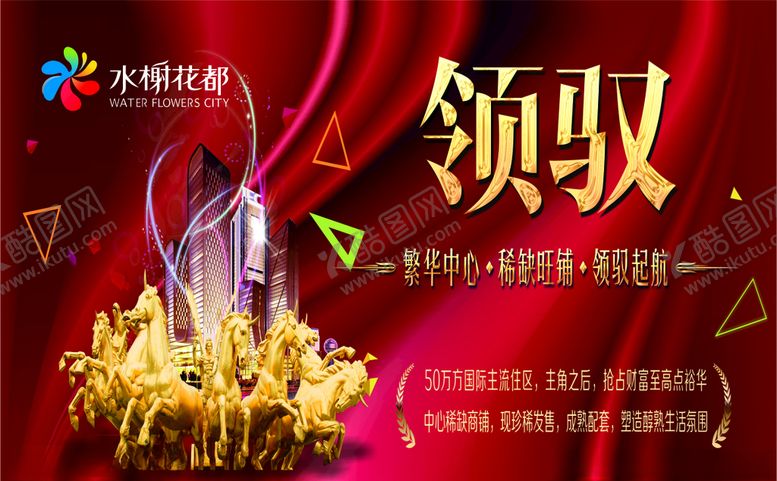 编号：73545610030727101763【酷图网】源文件下载-繁华中心缺稀旺铺领驭起航