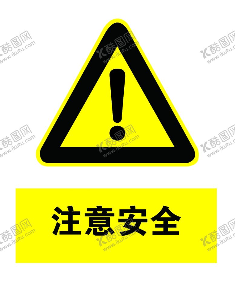 编号：25188809161403027677【酷图网】源文件下载-注意安全