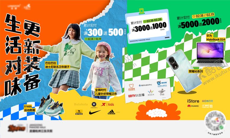 编号：57084805090912321979【酷图网】源文件下载-商品促销撕纸风活动展板