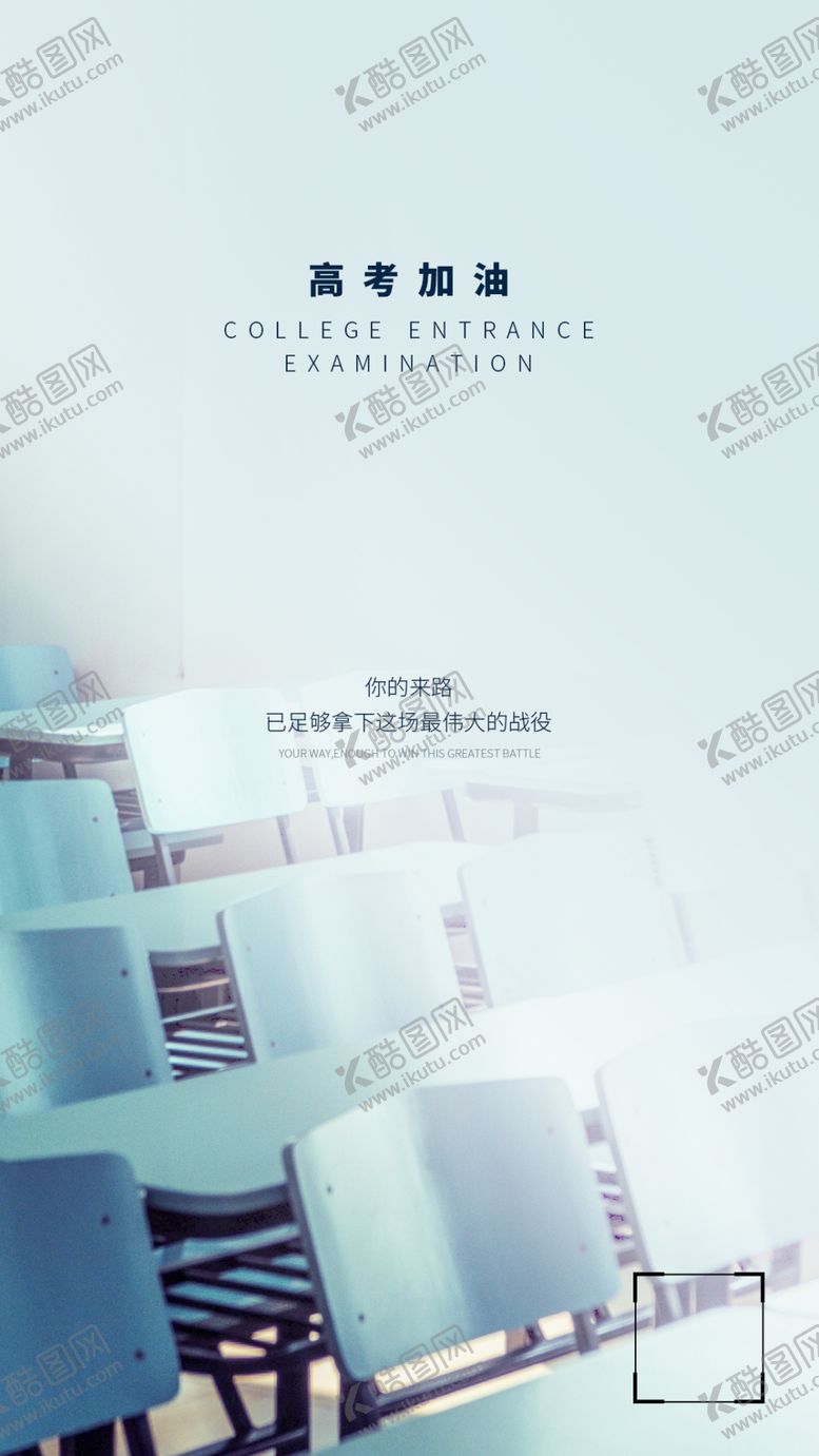 编号：31538005100338532100【酷图网】源文件下载-赴梦高考