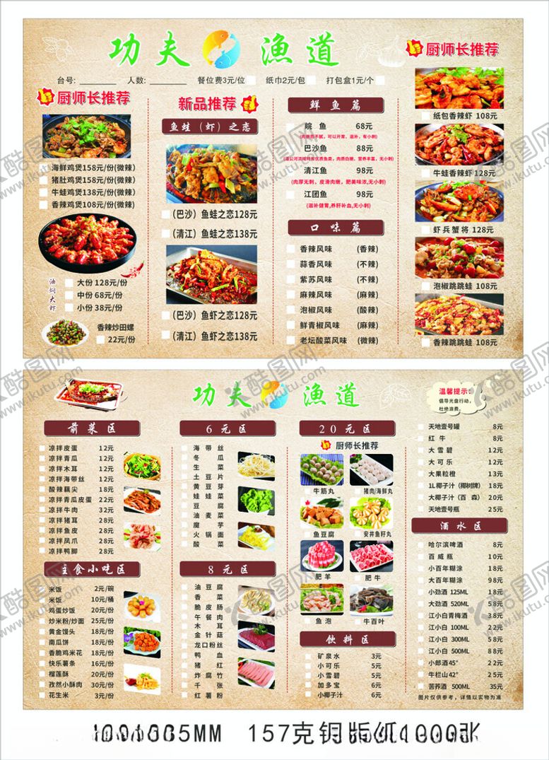 编号：73842102061440547979【酷图网】源文件下载-烤鱼菜单