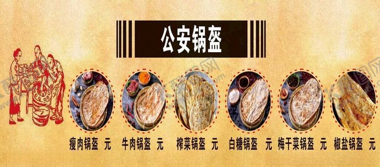编号：79998312151319454258【酷图网】源文件下载-锅盔