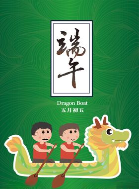 端午节主题