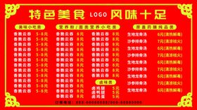 饭店价格表