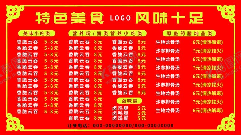 编号：31967409090905256773【酷图网】源文件下载-饭店价格表