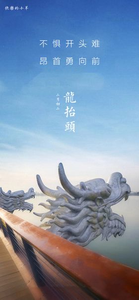 龙抬头海报
