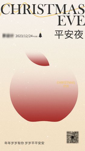 平安夜海报