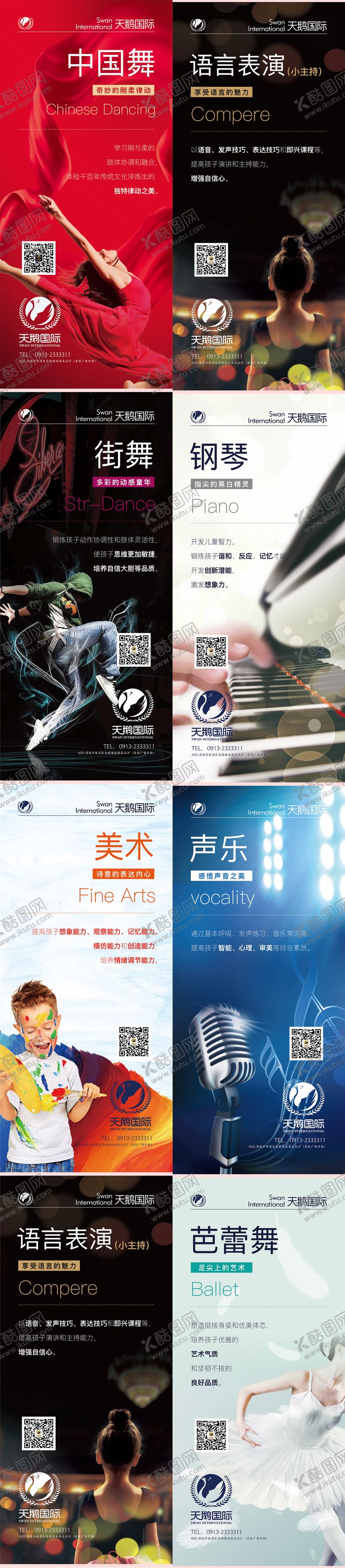 编号：84152911020107379741【酷图网】源文件下载-舞蹈艺术展加展架