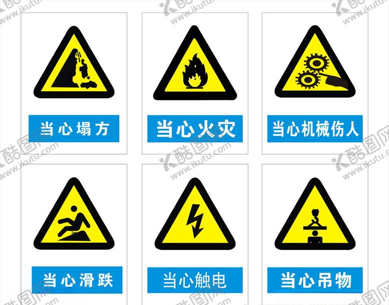 编号：96426106270921473820【酷图网】源文件下载-安全标识施工标识