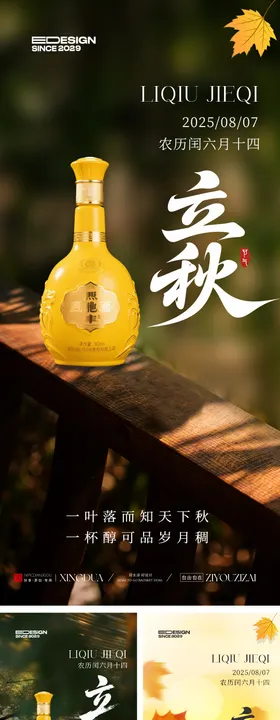 立秋节气系列海报