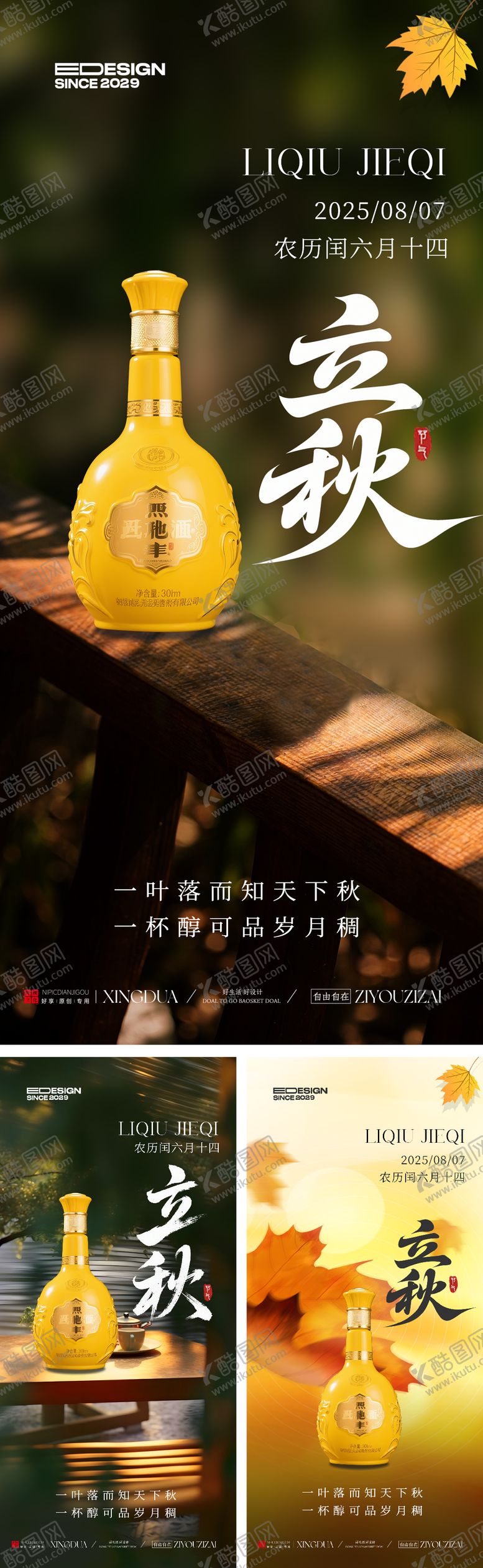 编号：72739207242312298072【酷图网】源文件下载-立秋节气系列海报
