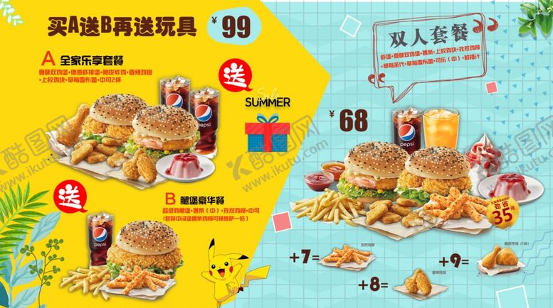 编号：64986005151015001521【酷图网】源文件下载-超值套餐55寸电视海报