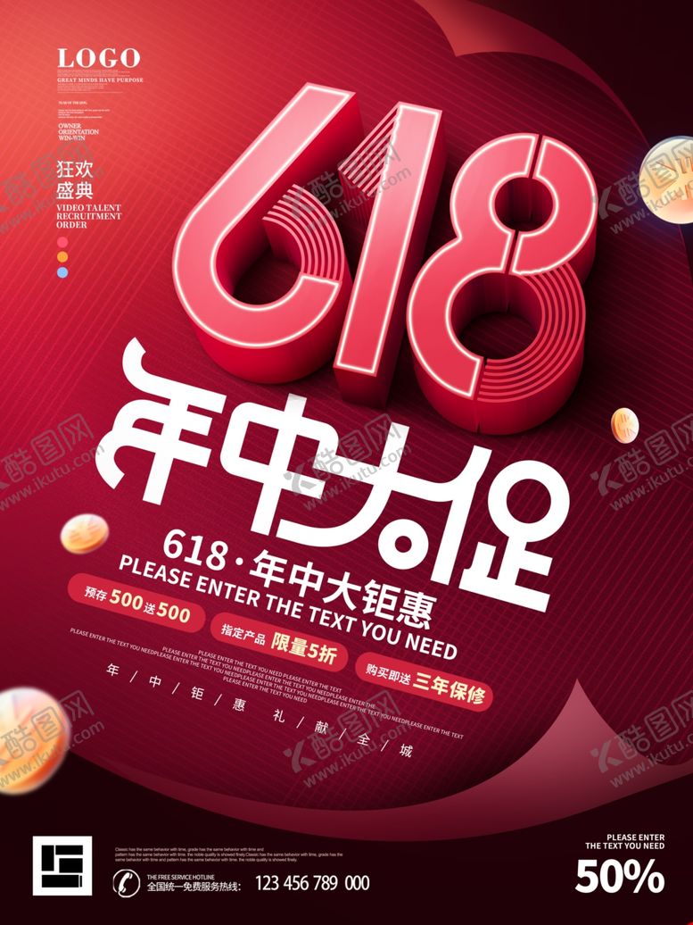 编号：18020912081401427334【酷图网】源文件下载-618年中大促