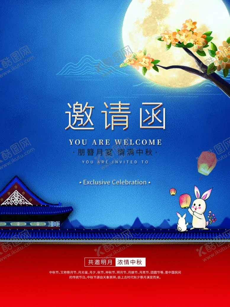 编号：37287401310056432113【酷图网】源文件下载-邀请函