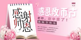 教师节海报