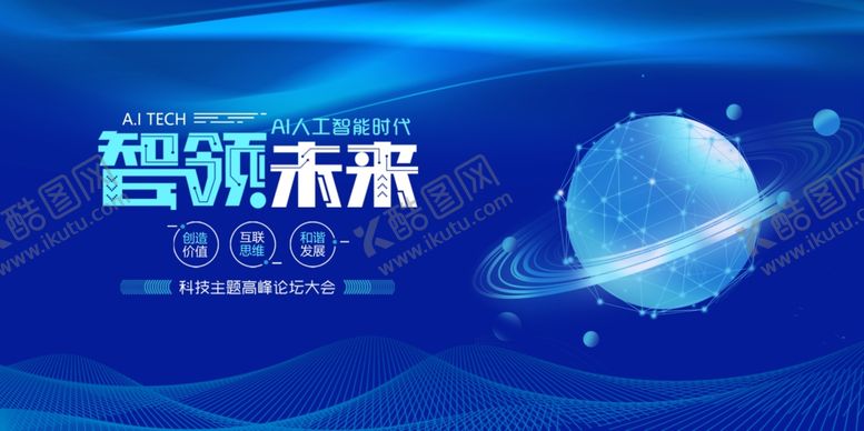 编号：72794809301916177839【酷图网】源文件下载-智研未来科技主题海报