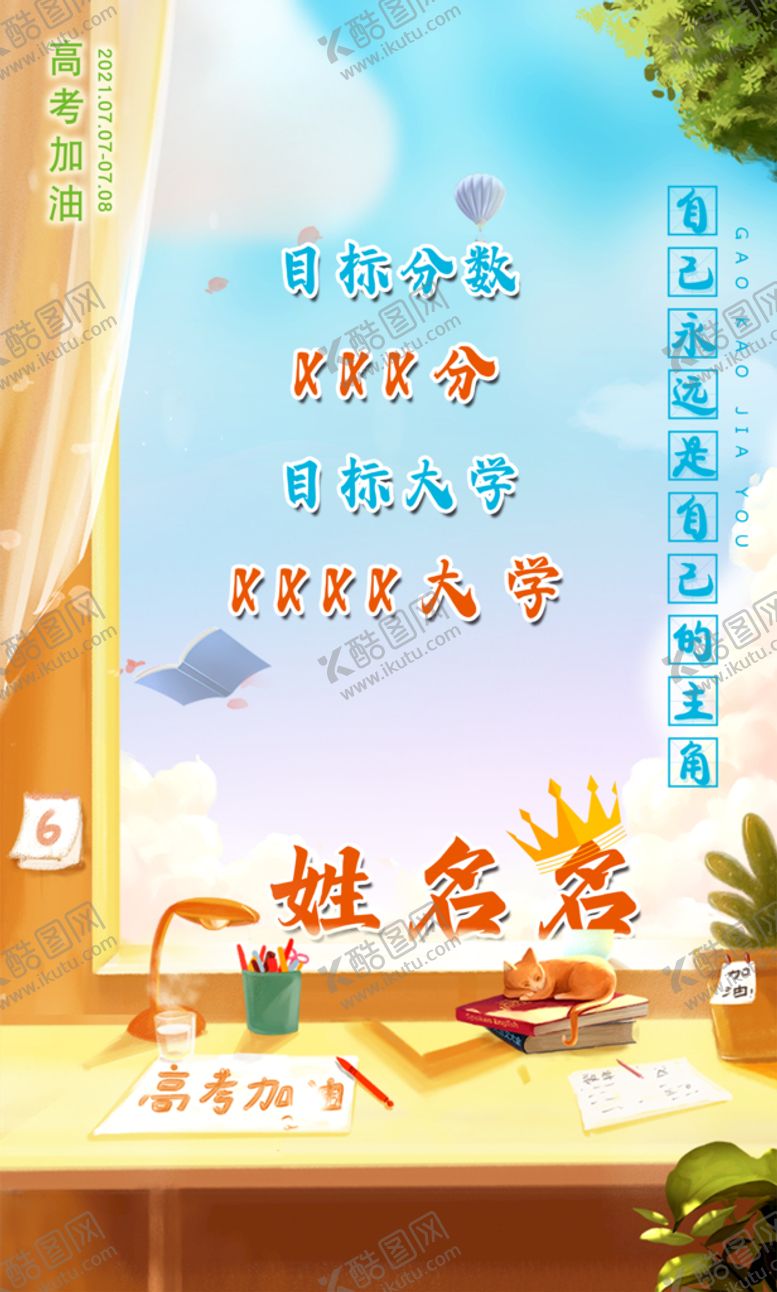 编号：93026809171807584260【酷图网】源文件下载-高考加油