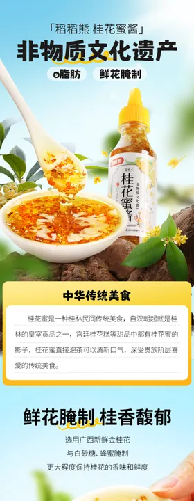 桂花蜜酿详情