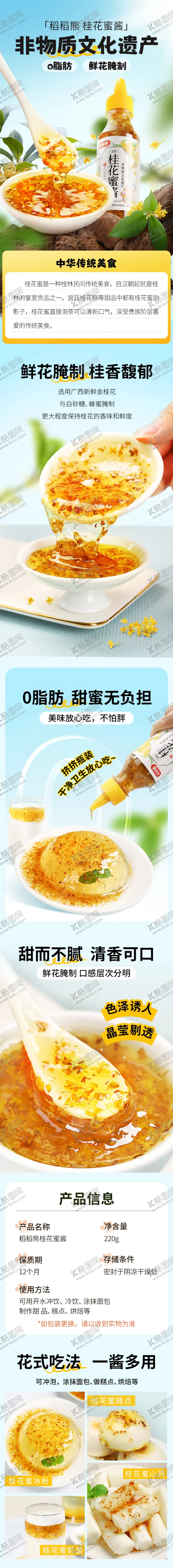 编号：34202302202233389571【酷图网】源文件下载-桂花蜜酿详情