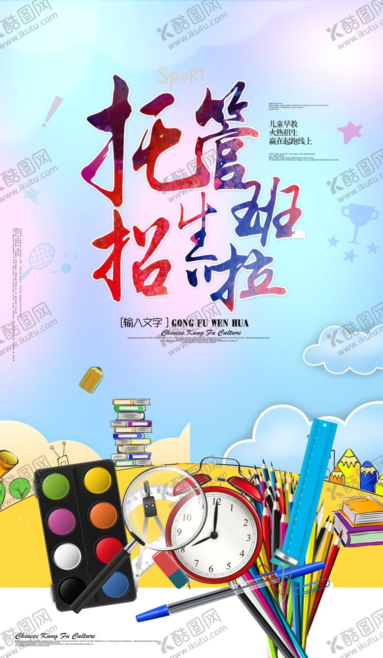 编号：39870606271444225259【酷图网】源文件下载-托管班午托班暑假班