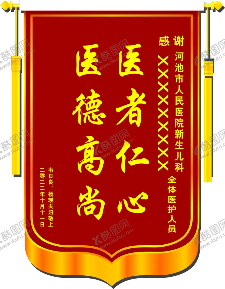 编号：29408110171159453034【酷图网】源文件下载-锦旗模板    枣红色