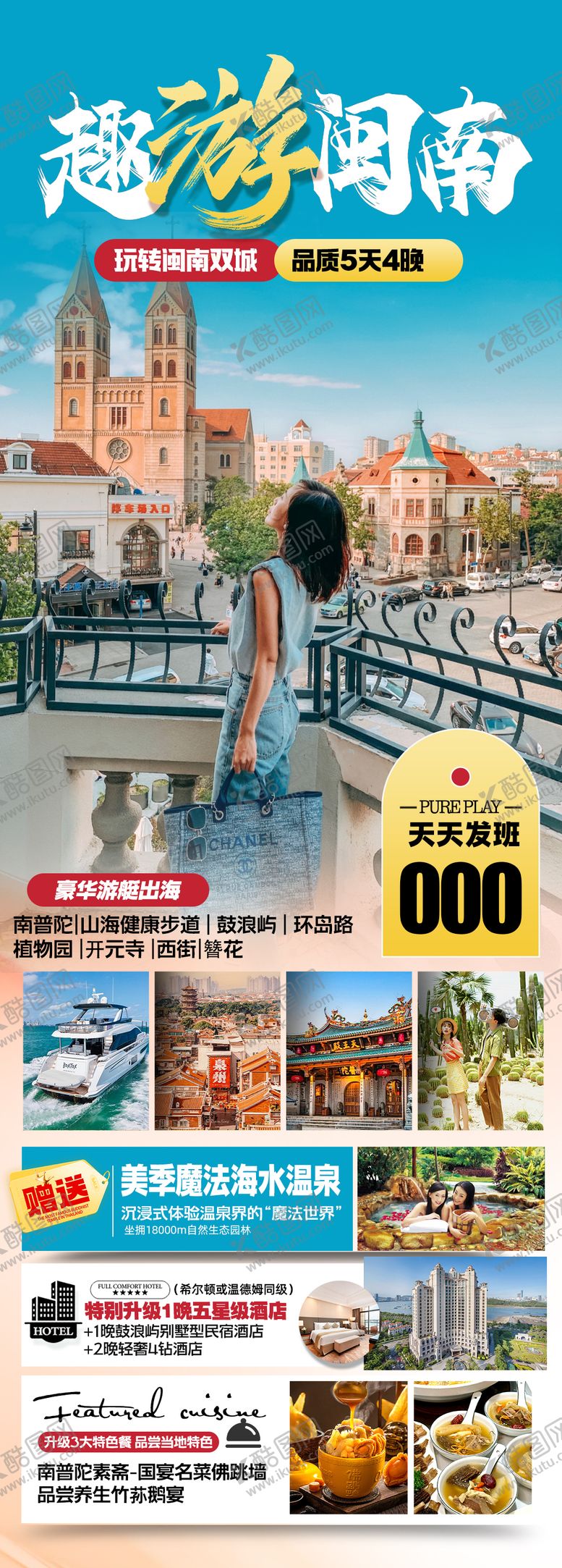 编号：21916002201127088046【酷图网】源文件下载-福建趣游闽南