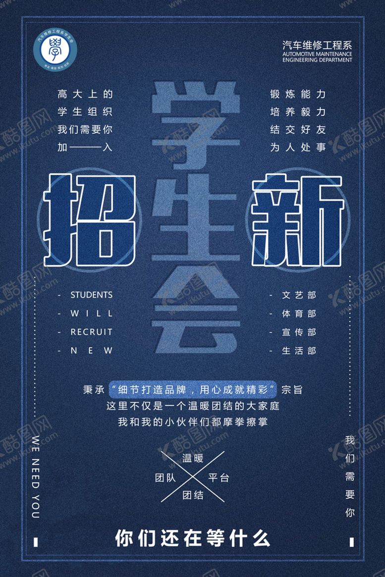 编号：76402109210706532015【酷图网】源文件下载-社团招新模板