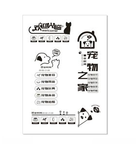 宠物店玻璃贴纸