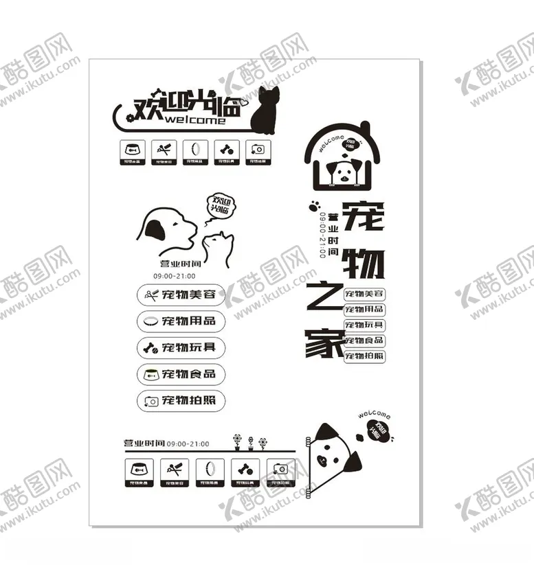 编号：90485906291425468595【酷图网】源文件下载-宠物店玻璃贴纸