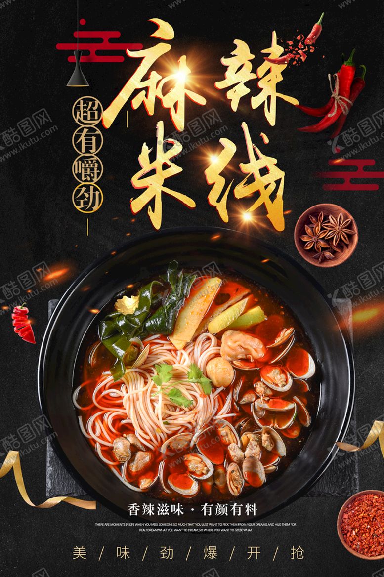 编号：23174809170059187048【酷图网】源文件下载-麻辣米线海报