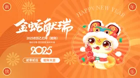 蛇年海报元旦新元旦美陈