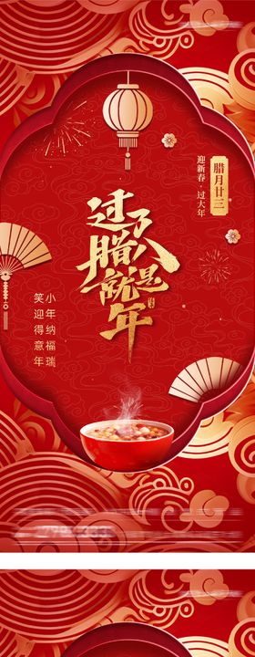 地产腊八小年插画海报