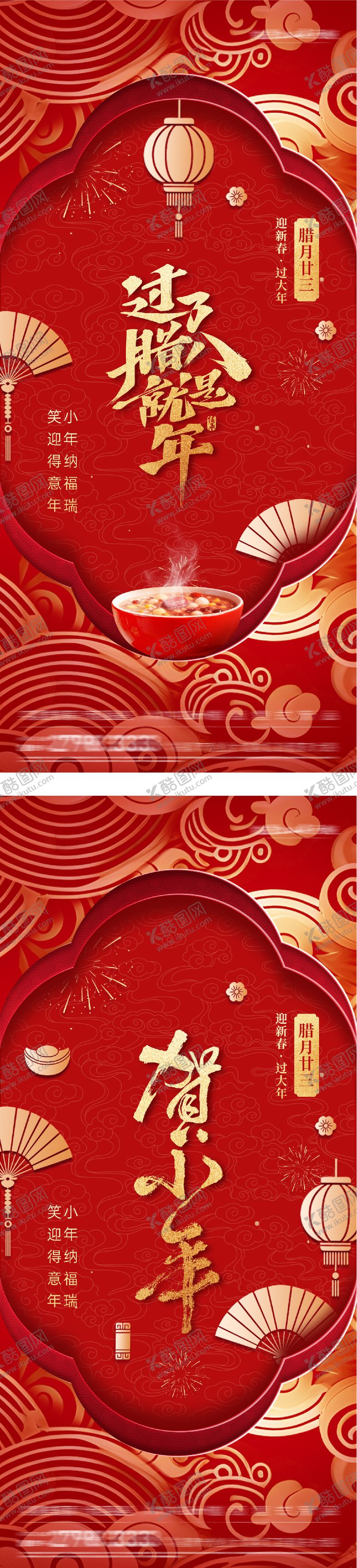 编号：31109302070201206308【酷图网】源文件下载-地产腊八小年插画海报