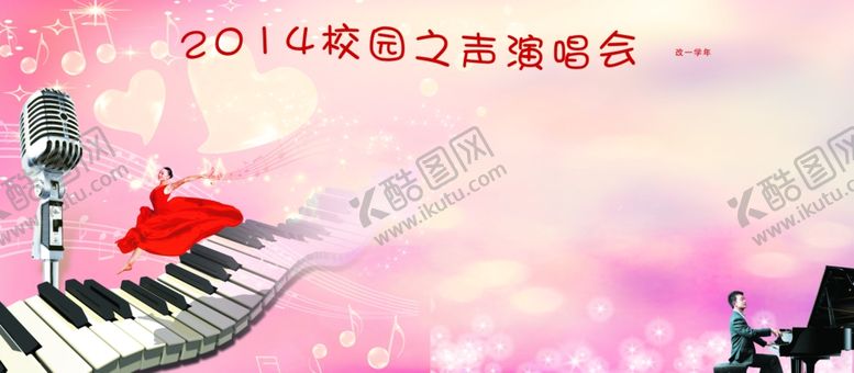 编号：57778604292247395899【酷图网】源文件下载-少儿歌唱比赛