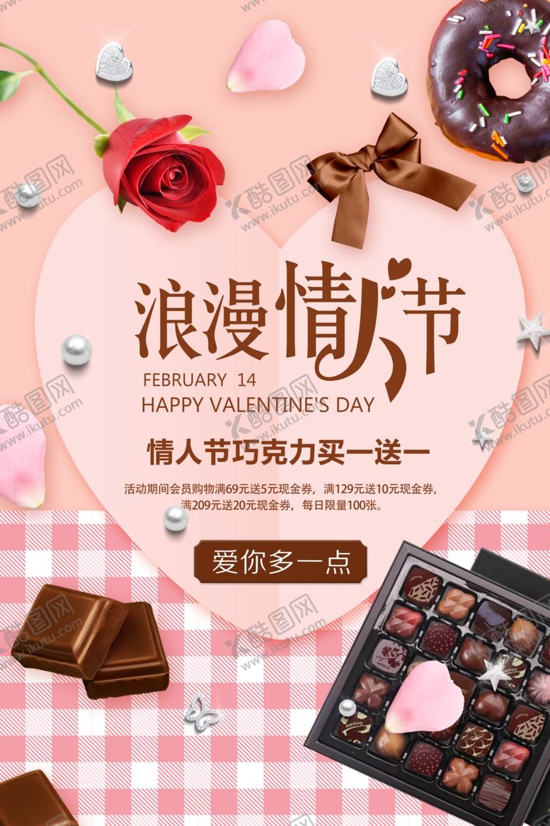 编号：80053307070628296750【酷图网】源文件下载-浪漫情人节