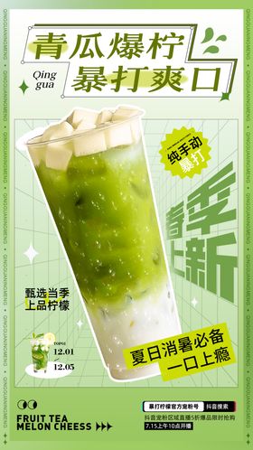 饮品柠檬海报