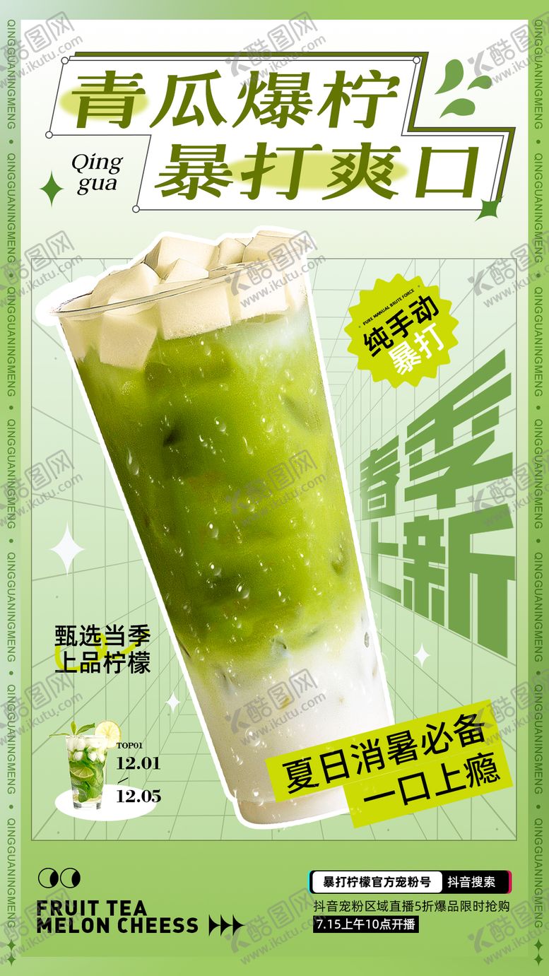 编号：26417805171614583469【酷图网】源文件下载-暴打柠檬饮品海报