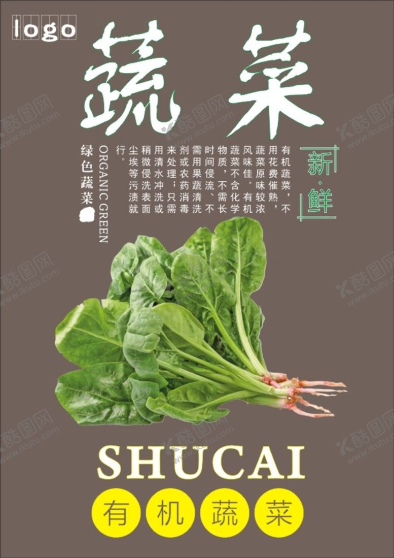 编号：80106201131529212739【酷图网】源文件下载-菠菜海报